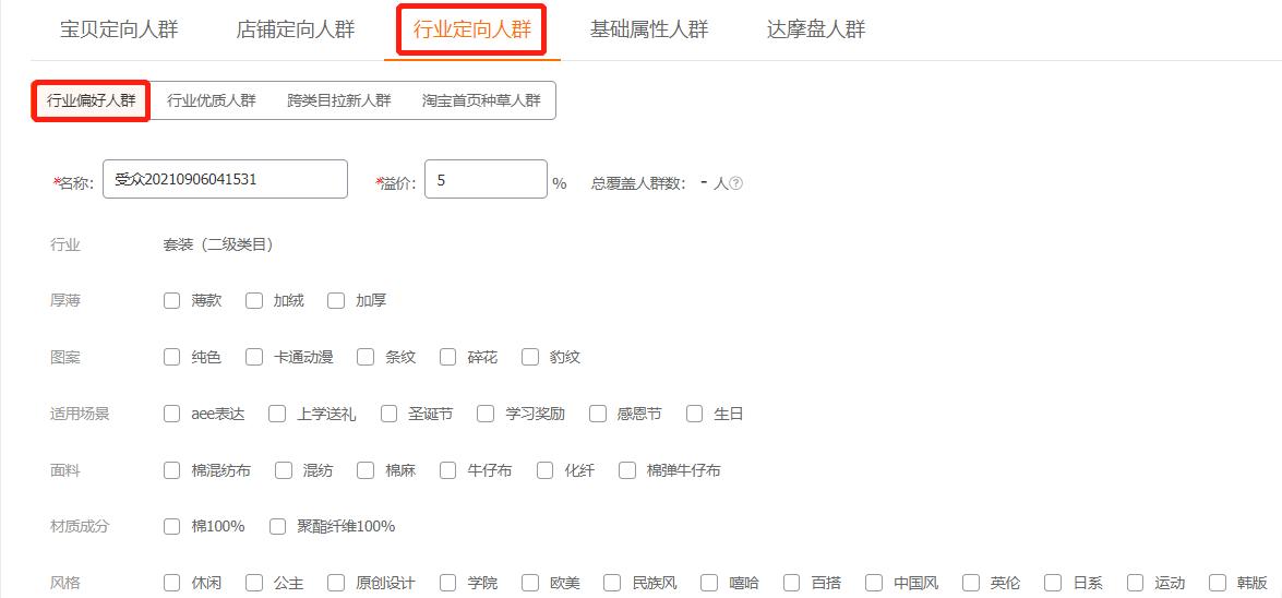 淘宝直通车精选人群有用吗,淘宝直通车智能拉新人群