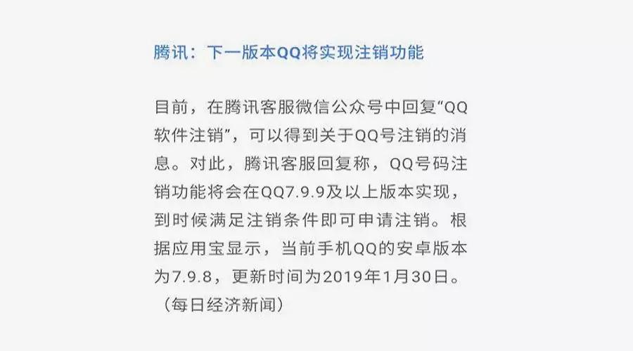 qq永久注销有什么功能,qq什么时候可以彻底注销
