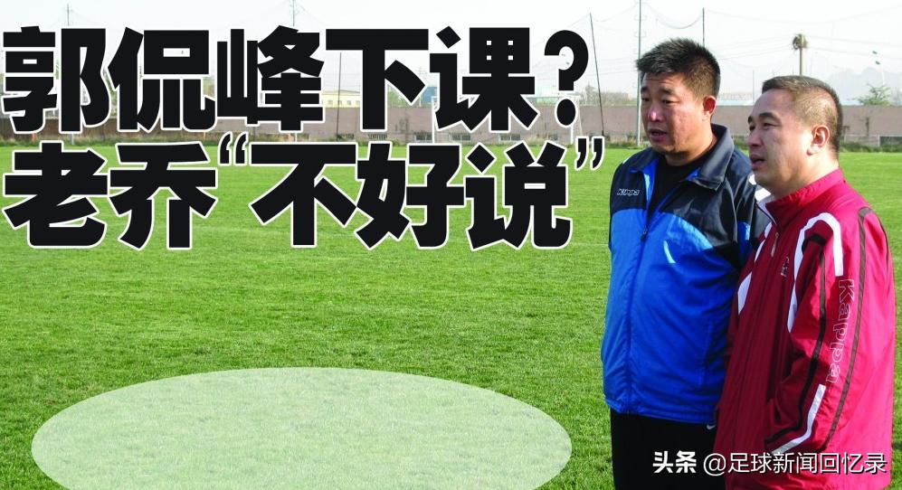 山东足球郭侃峰,郭侃峰足球