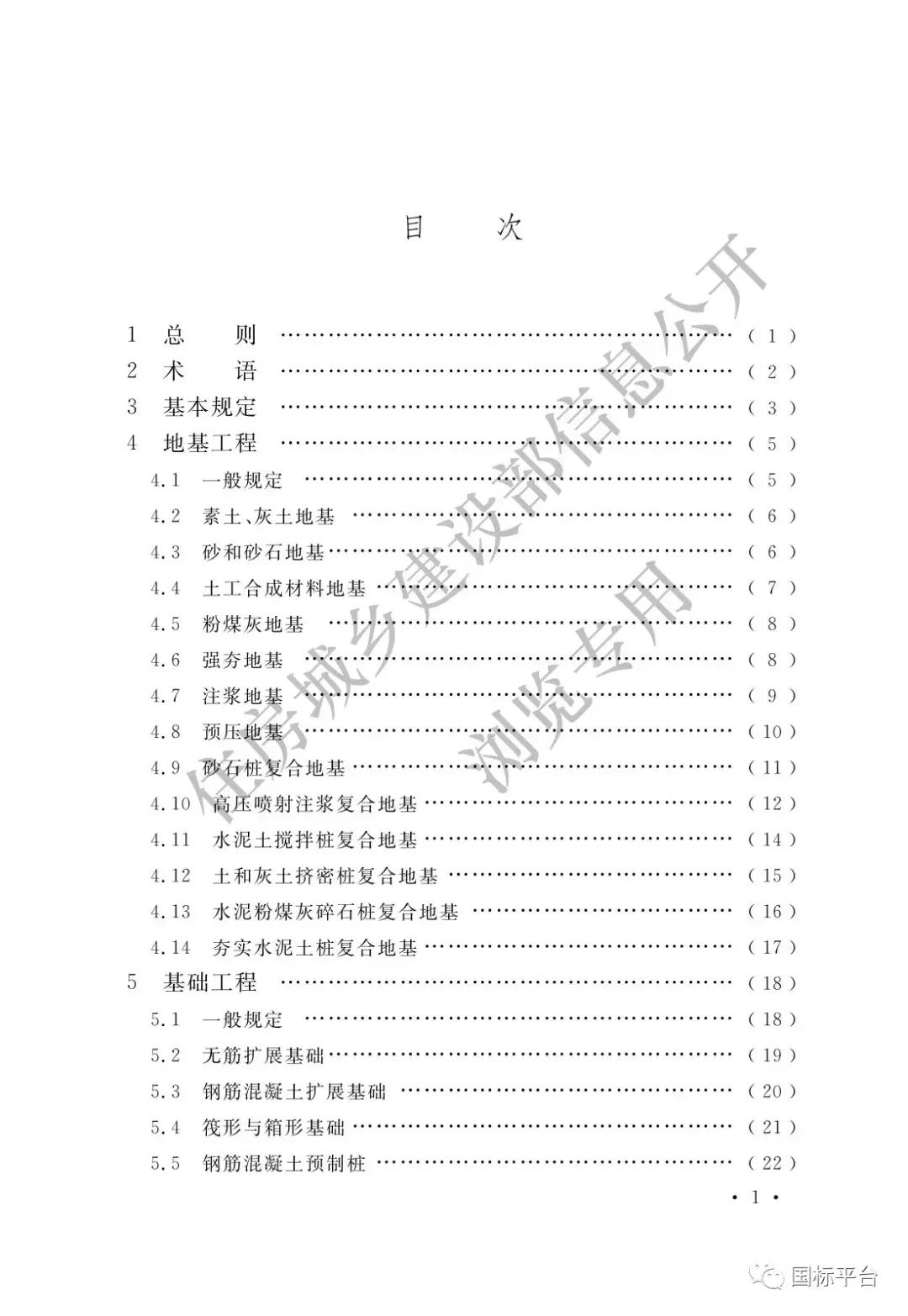 地基基础施工质量验收标准2018,gb50202-2018建筑地基基础验收