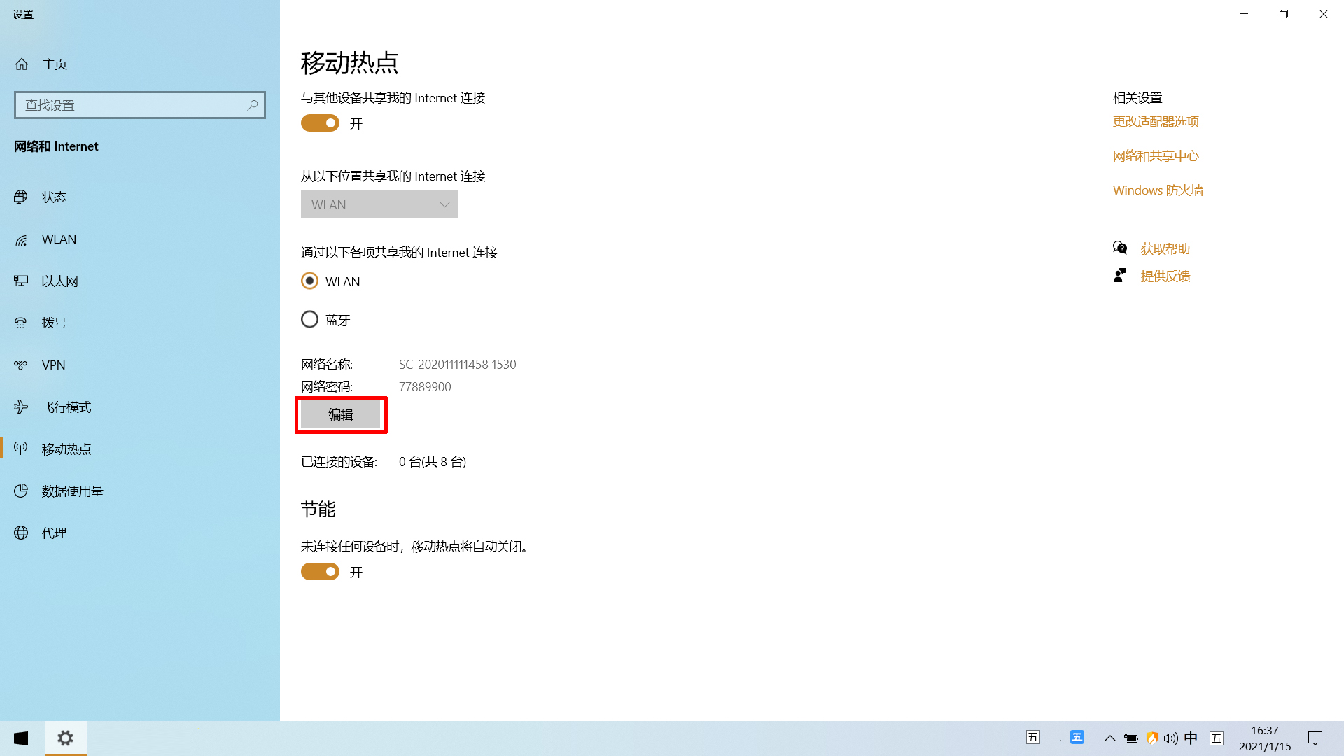 win10怎么共享wifi,win10中wifi共享给网线