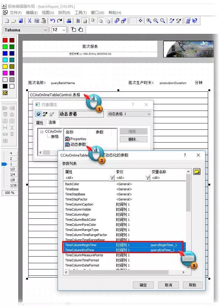 wincc打印报表怎么取消重新排序,wincc报表触发条件