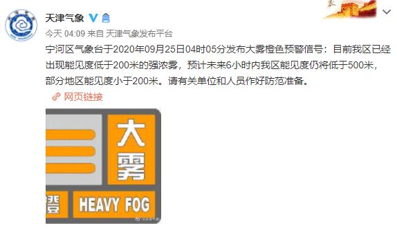 今日天津大雾预警,天津大雾预警最新通知