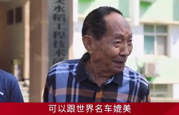 袁隆平的新座驾汽车,袁隆平经典10款新车