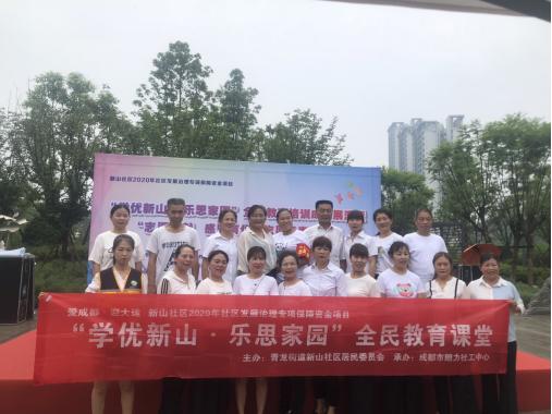 “学优新山.乐思家园”全民教育培训成果展演活动