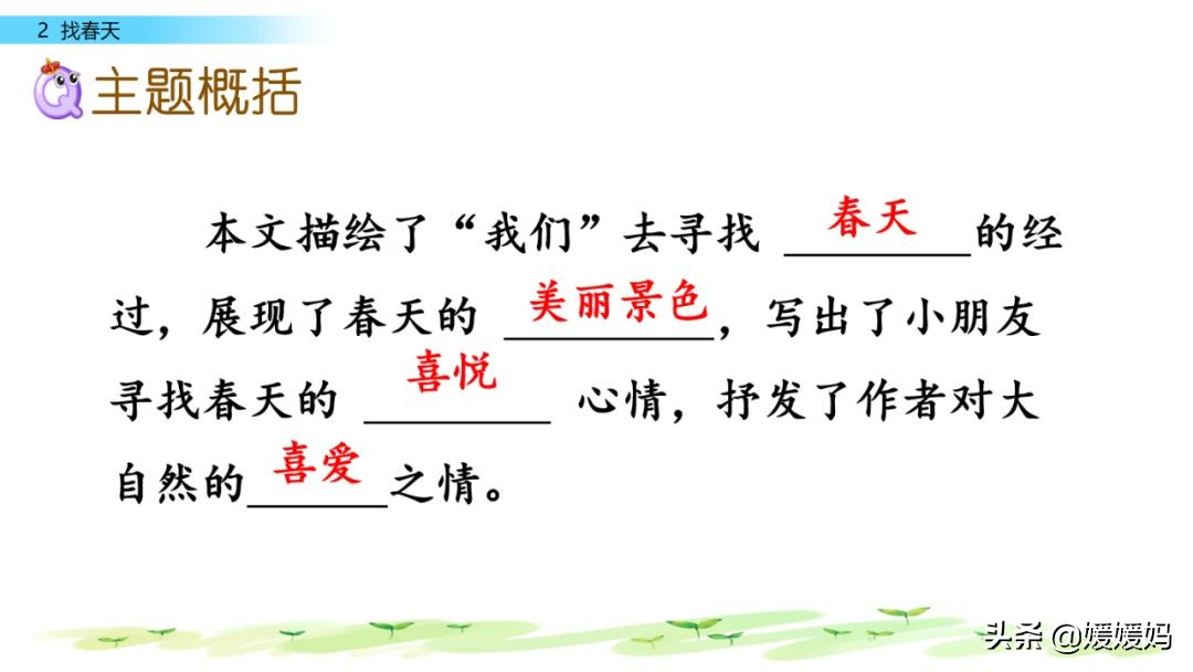 找春天二年级下册仿写第8自然段,找春天二年级下册朗读123自然段