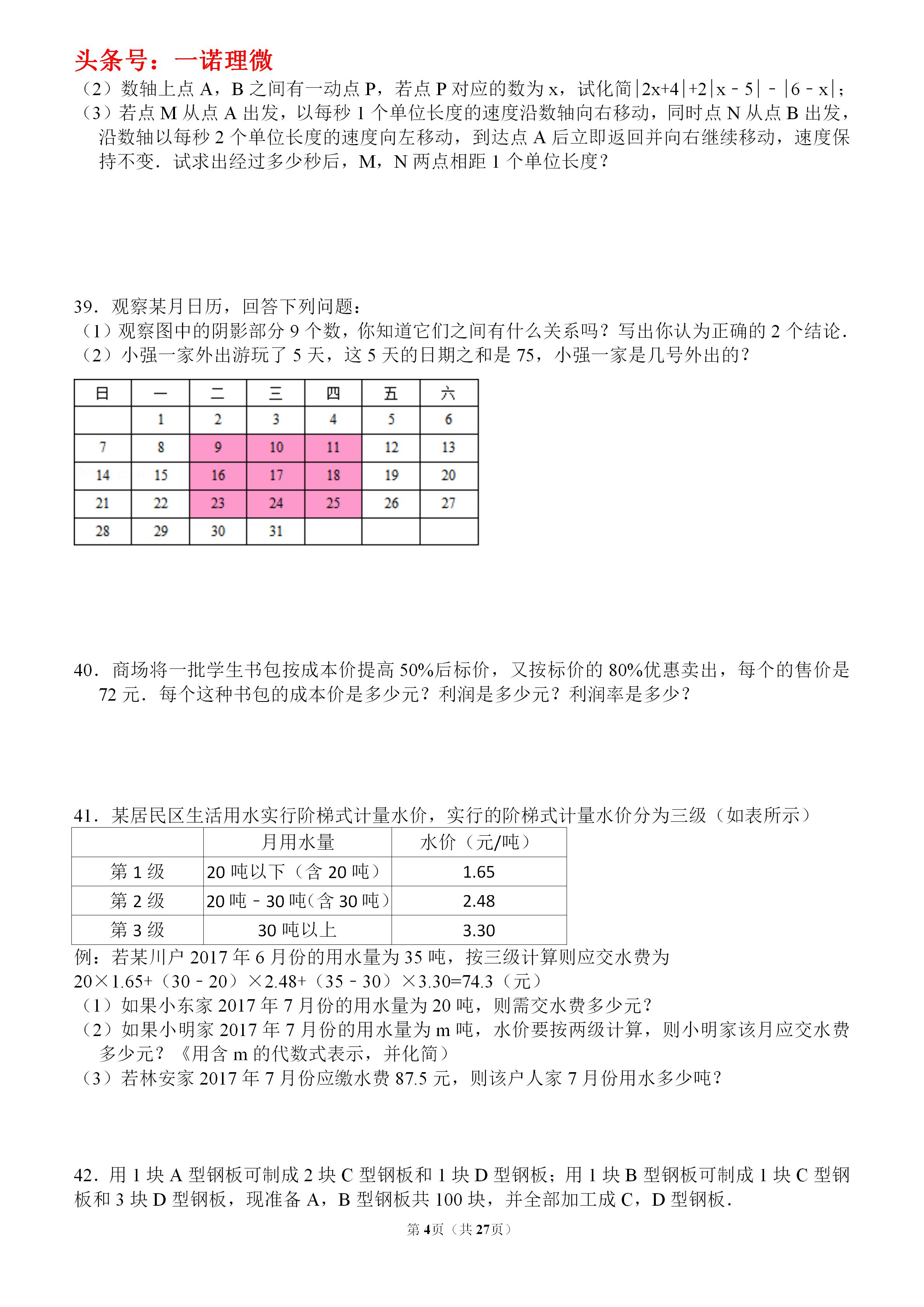 初一数学三元一次方程必刷题,数学初中必刷题二元一次方程