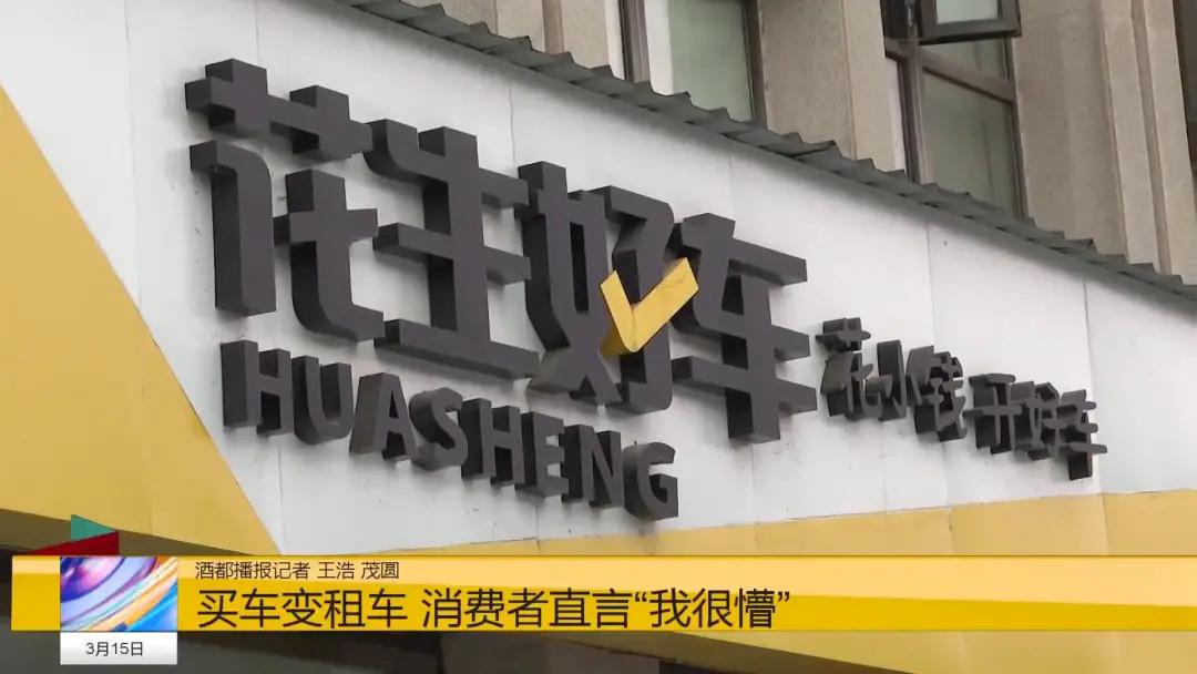 买车变租车骗局警察介入,买车变租车骗局处理结果