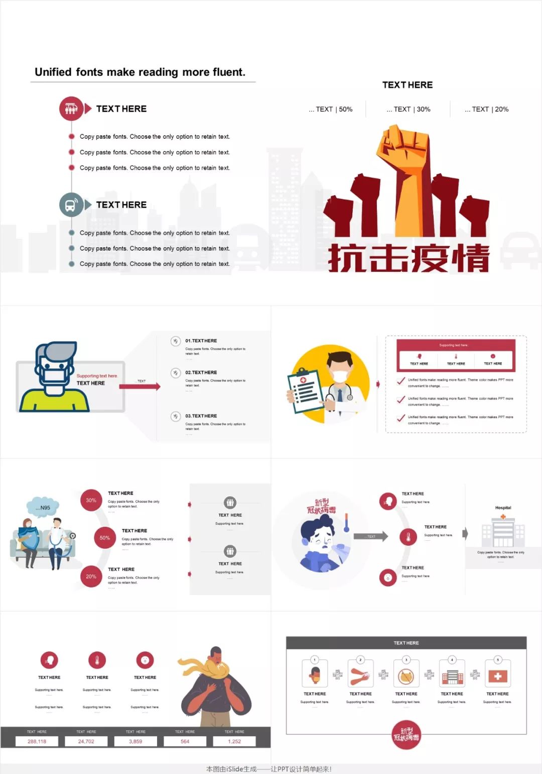 这些“抗疫”专题高质量原创PPT模板/案例，全部免费*载下**