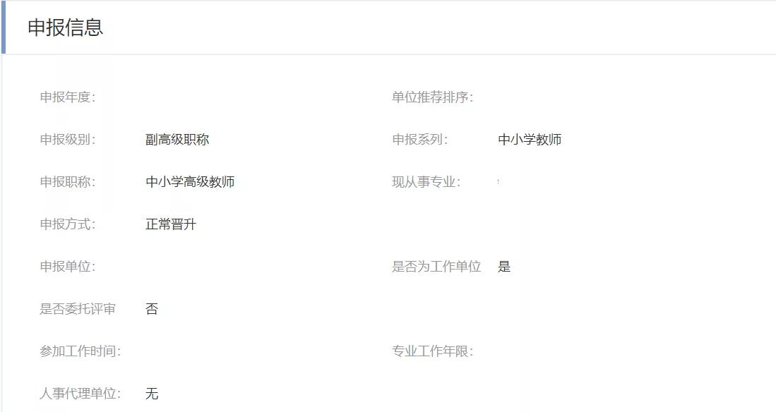 职称申报条件管理系统,专业技术人员职称申报入口