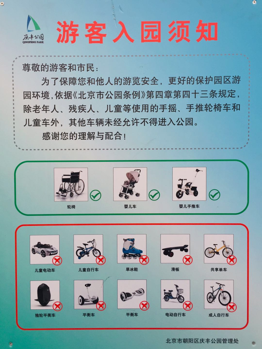 北京庆丰公园，有历史典故，能晨跑健身、遛弯散心的3*级A**景区