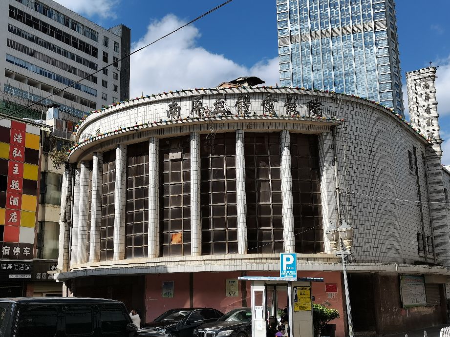 南屏电影院怎么样,昆明老南屏电影院