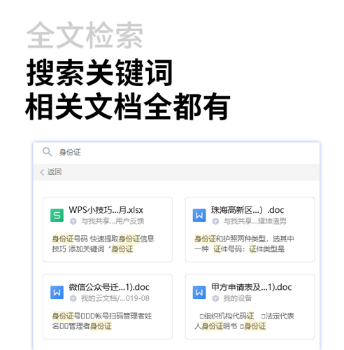 wps云文档实用办公技巧,wps云文档操作技巧