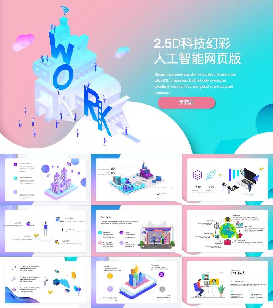 免费科技蓝色ppt模板,顶级信息科技ppt模板