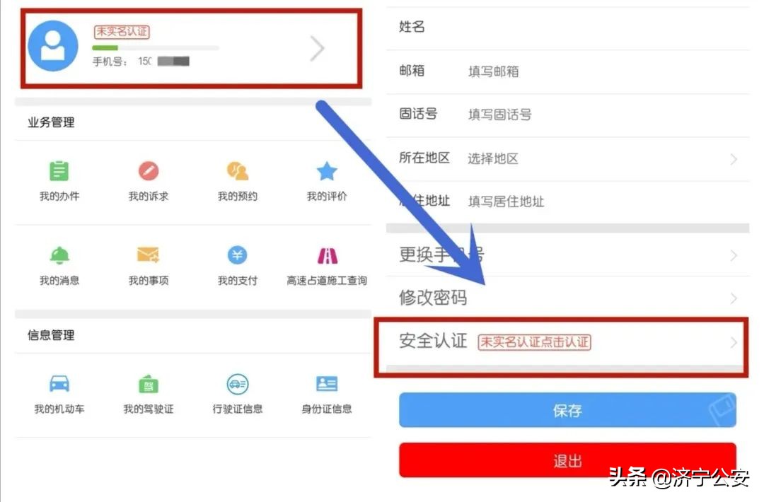 济宁微警务服务中心,济宁微警务为什么登录不上