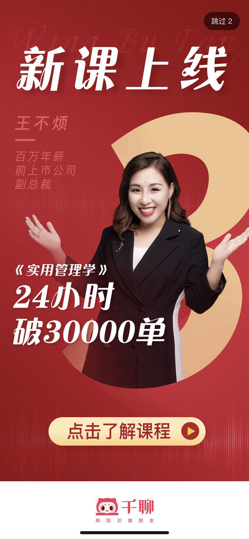 千聊王不烦新课上线：一小时销量破10000单，24小时破30000单