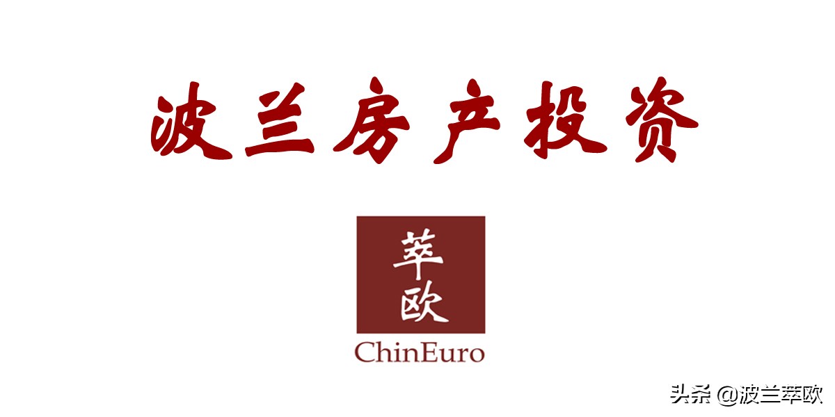 萃欧波兰留学条件,萃欧波兰留学攻略