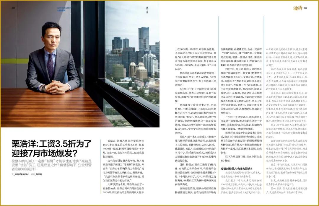 新刊鲜读|经济战“疫”,这一期《中国企业家》请收藏