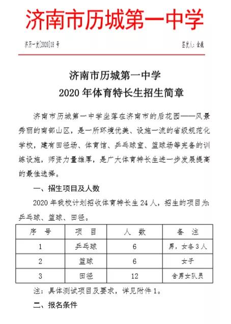 2020年济南市山师附中特长生,2023济南特长生高中招生