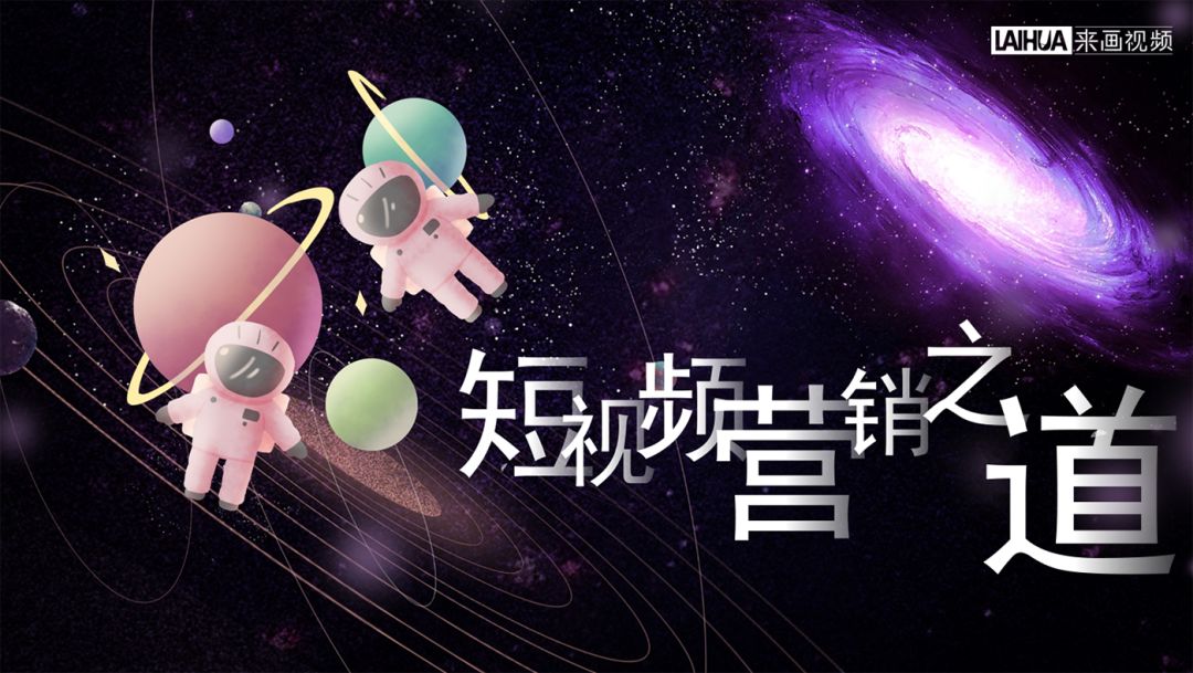 90%的企业短视频营销,都是伪命题