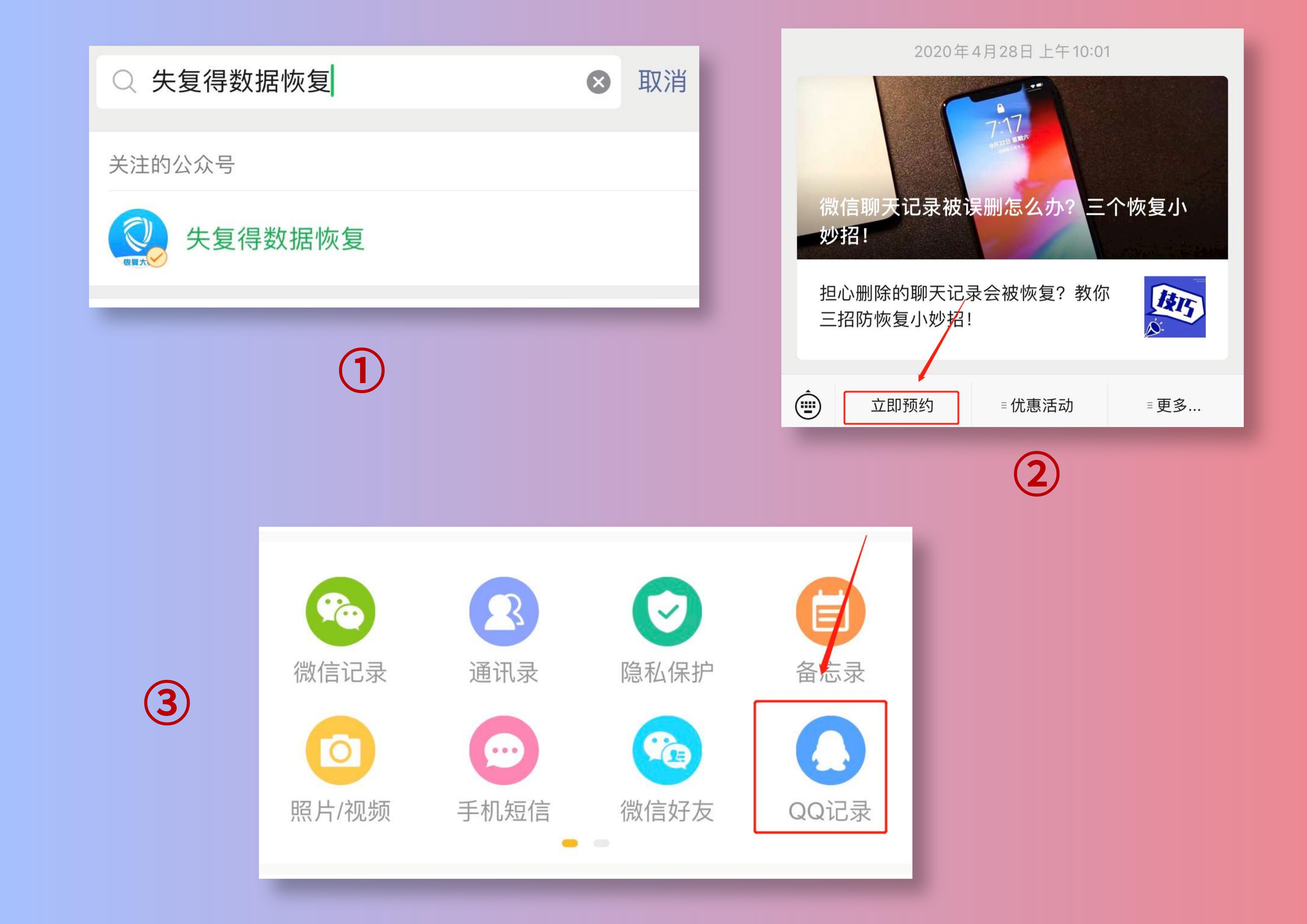 手机QQ聊天记录被误删如何恢复?三个实用小技巧,一秒帮你找回