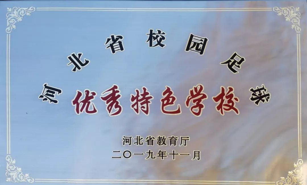 河北省优秀校长,河北十佳校长