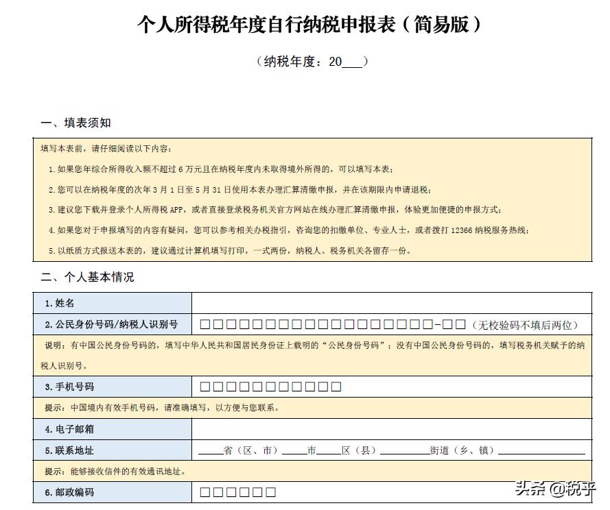 个人所得税纳税申报表填写范本,个人所得税纳税申报表a表如何填
