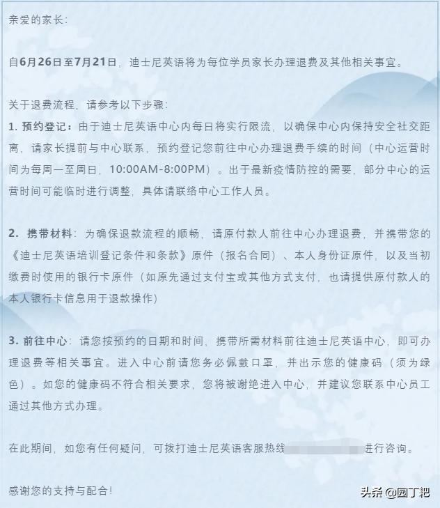 迪士尼英语发文宣布关门，疫情之下，没有一家教培机构能置身事外