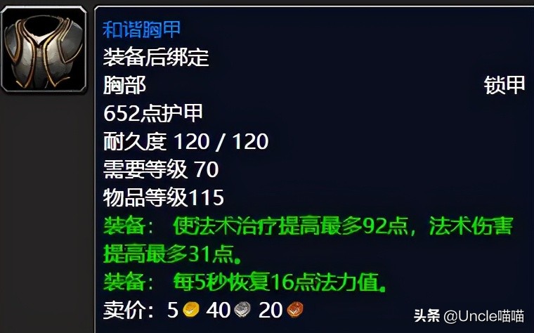 魔兽世界TBC奶萨装备属性选择,魔兽世界tbcp2奶萨装备