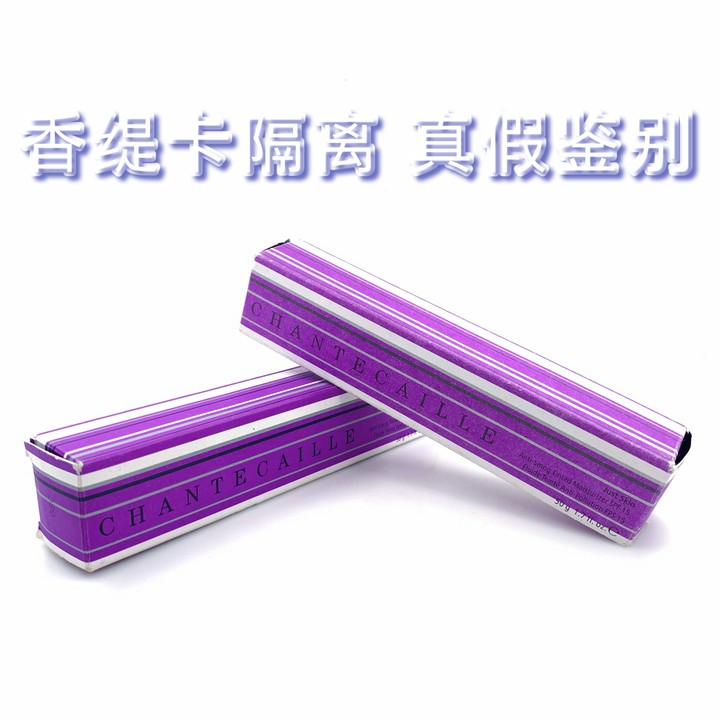 裸妆隔离测评真实,香缇卡隔离裸妆