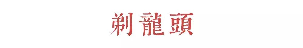 龙抬头开启一年好彩头,龙年龙抬头必有好兆头