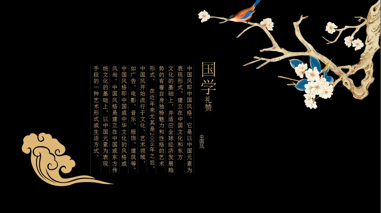 鍥藉鏂囧寲ppt妯℃澘鍏嶈垂涓嬭浇,鍎掗泤涓浗椋庡浗瀛︾粡鍏镐富棰榩pt妯℃澘