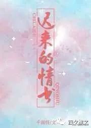 17年10月完结新文,2021完结新文纯爱