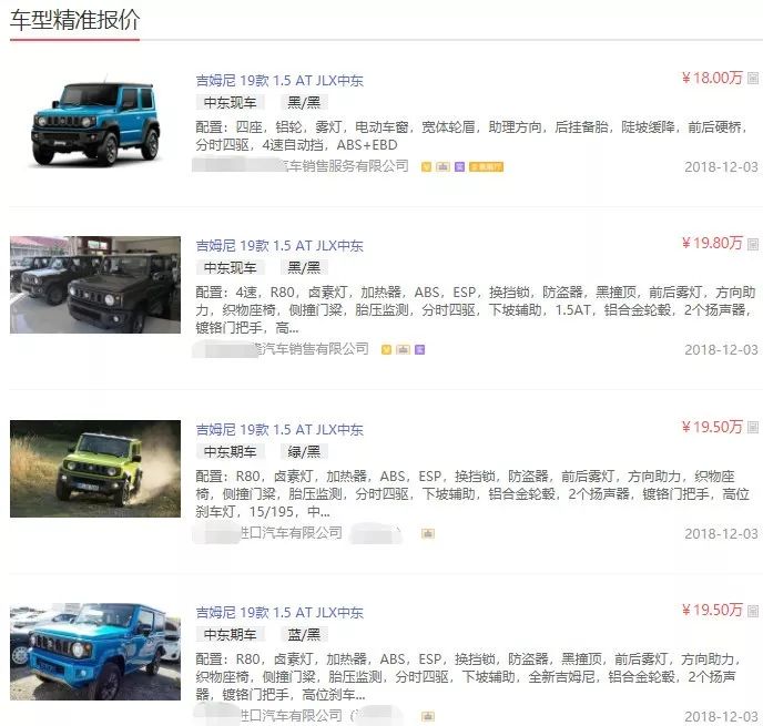 铃木吉姆尼全新曝光,铃木吉姆尼全新升级的价格多少钱