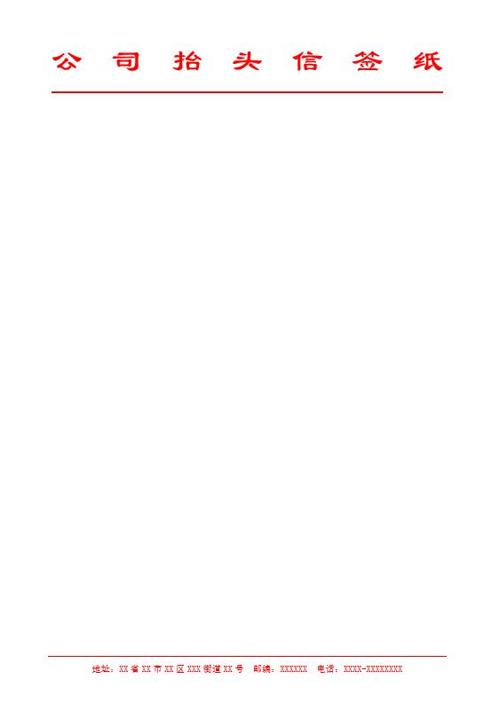 word如何打印信签纸,word文档便签纸打印文字