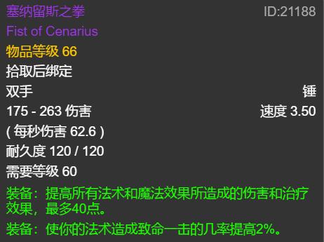 怀旧服增强萨满装备选择午夜钉锤,萨满怀旧服装备推荐