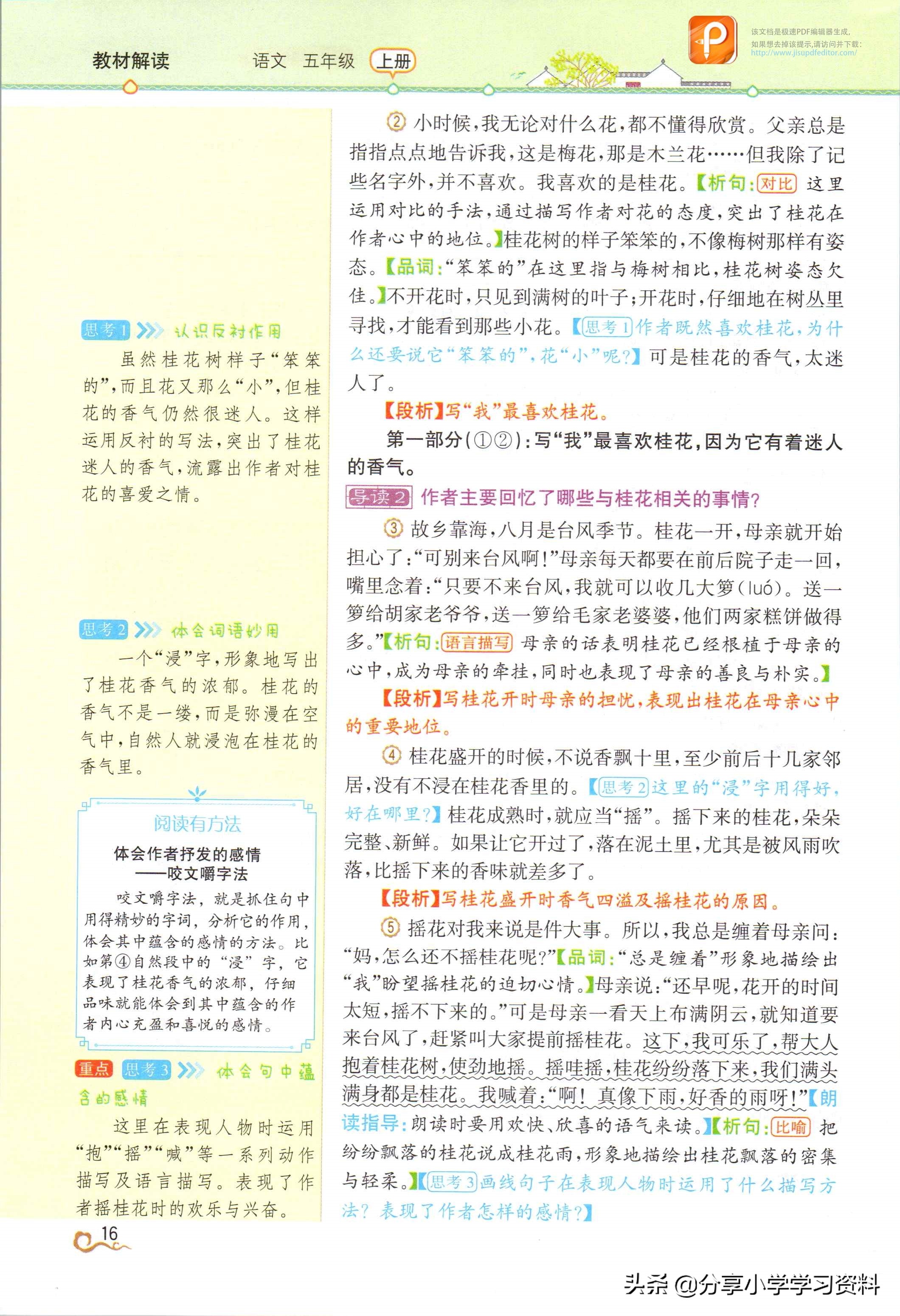 预习人教版五年级语文第一课,预习小学五年级语文