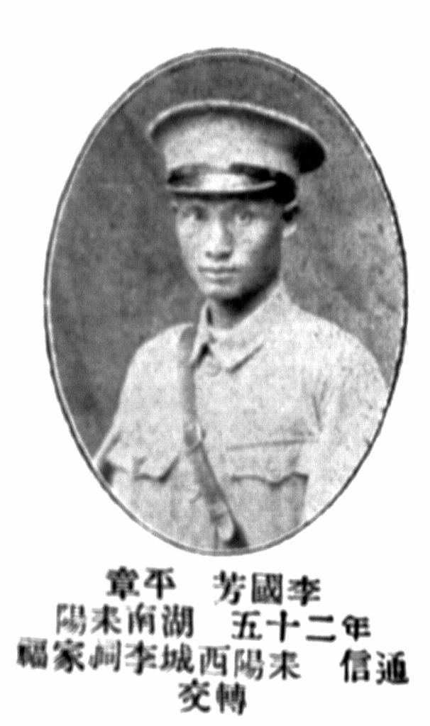 黄埔军校耒阳陆姓学员名单,黄埔军校耒阳学员五期名单