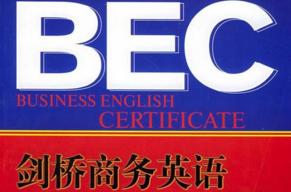 bec商务英语中级口语视频课,新东方bec商务英语口语培训
