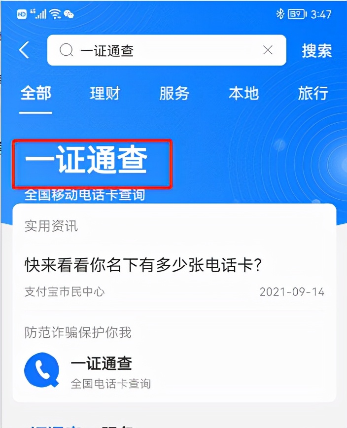 怎么查询身份证名下的电话卡,怎么知道身份证名下几张银行卡