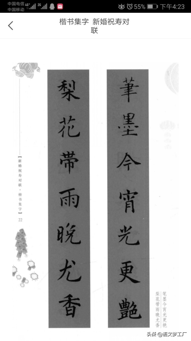 国庆新婚经典对联,举杯贺新婚珠联璧合对联