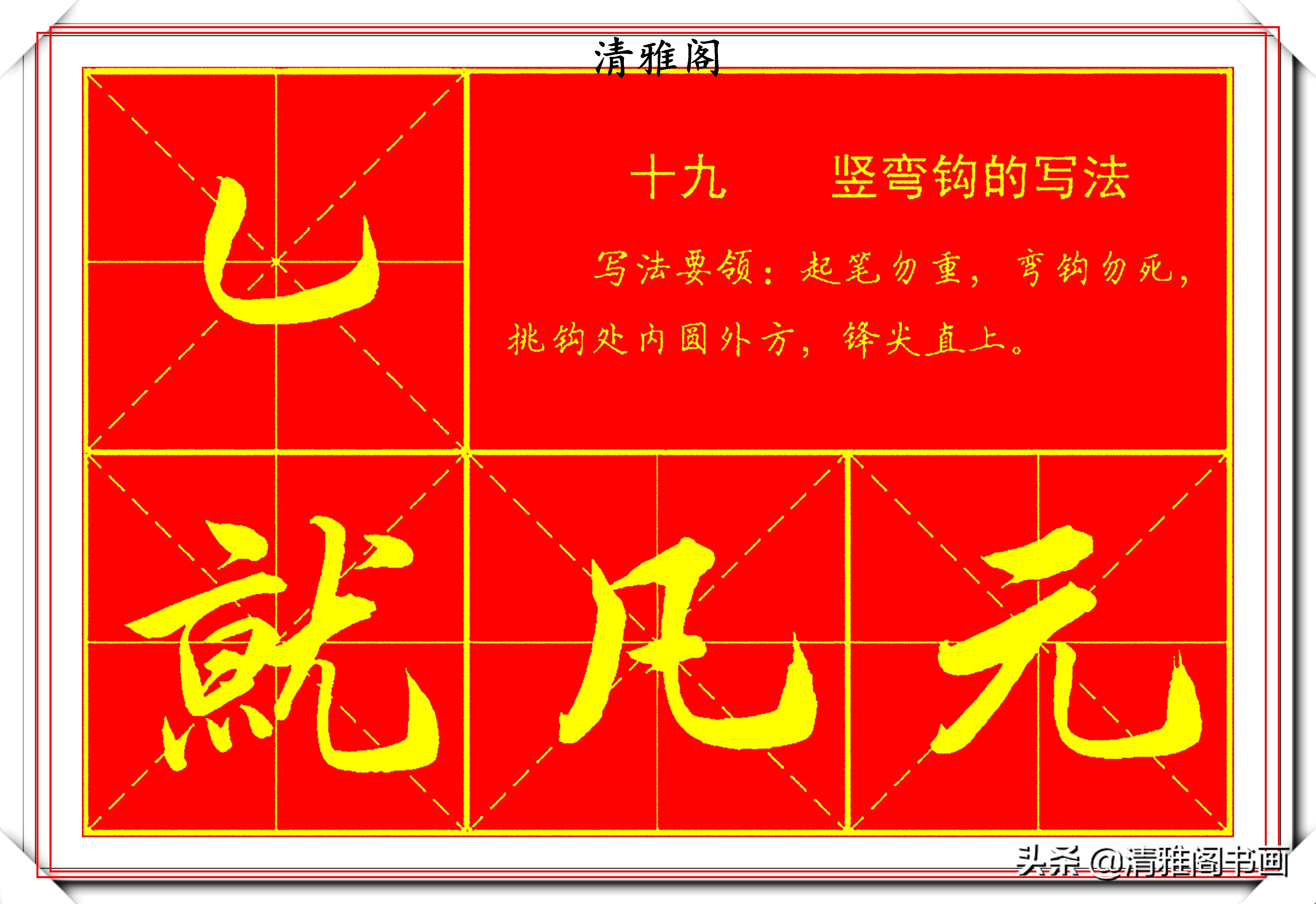 行书行楷书写技巧,行楷书法运笔技巧视频