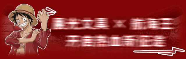 晨光航海王联名款笔袋,晨光航海王联名笔