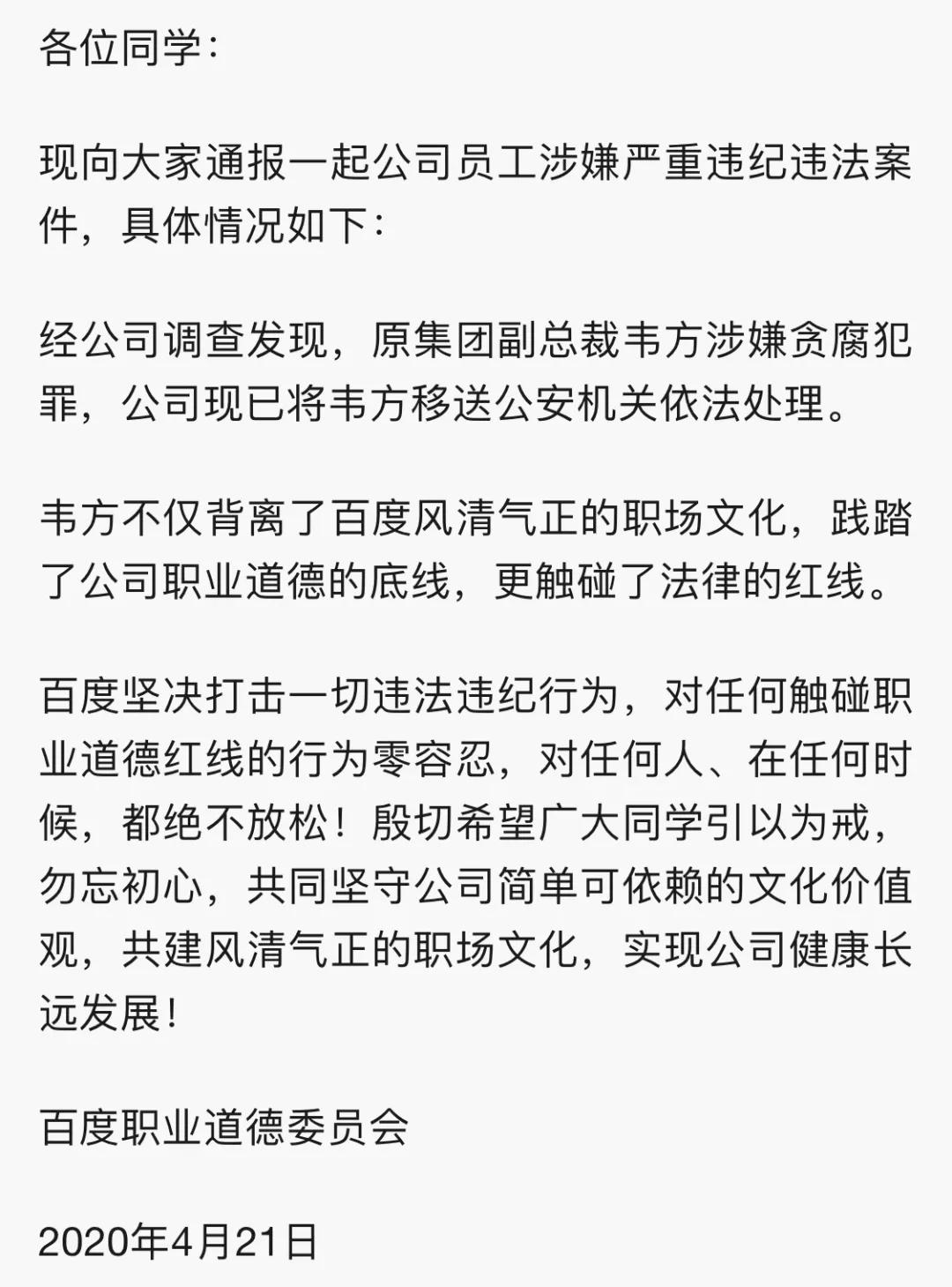 百度高管辞职后怎么办,百度高管离职创业