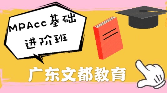 在职mpacc报考条件是什么,mpa和mpacc考试哪个容易