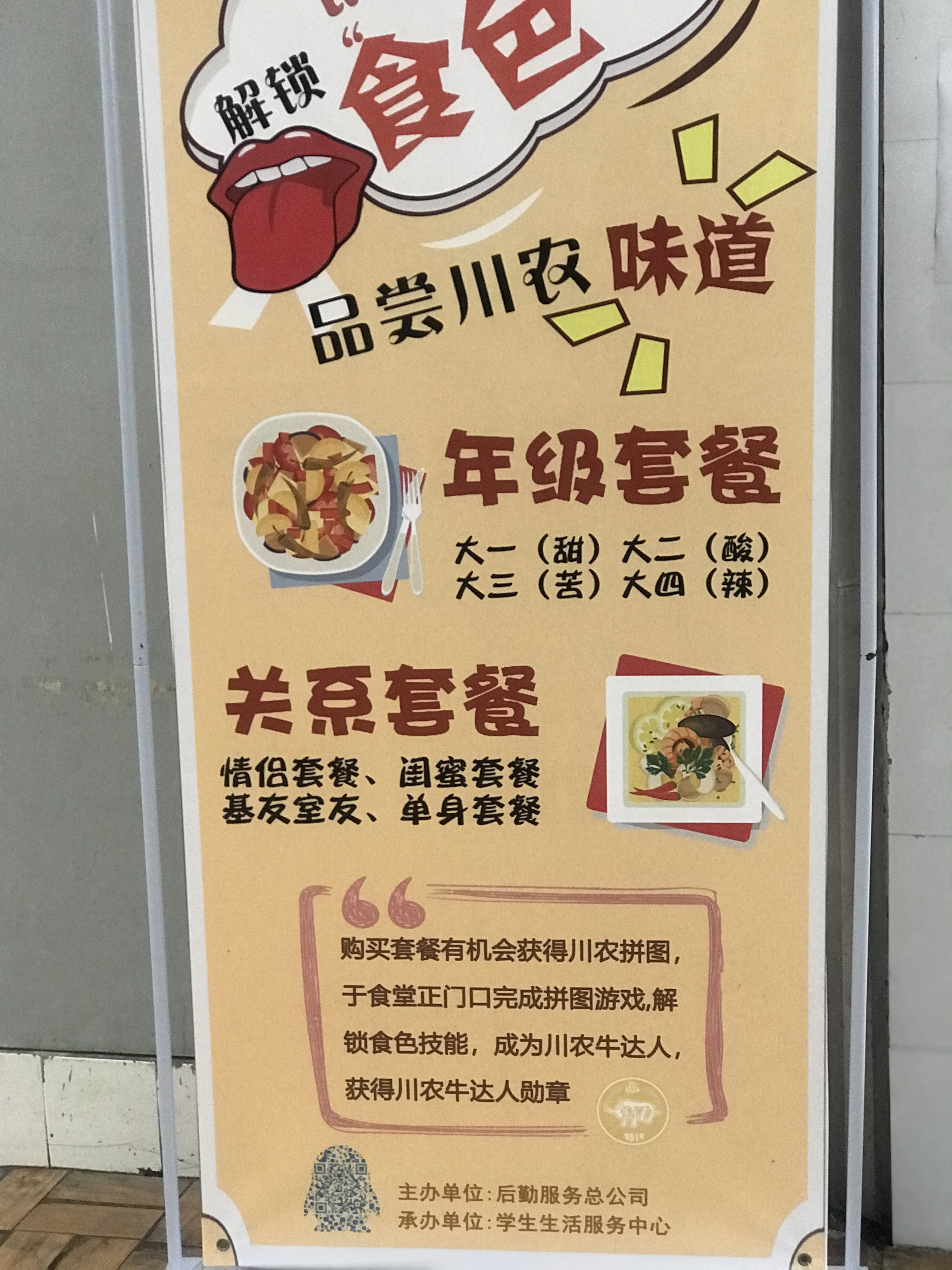 四川农业大学推出“单身毕业套餐”:价格8.8元半小时卖光