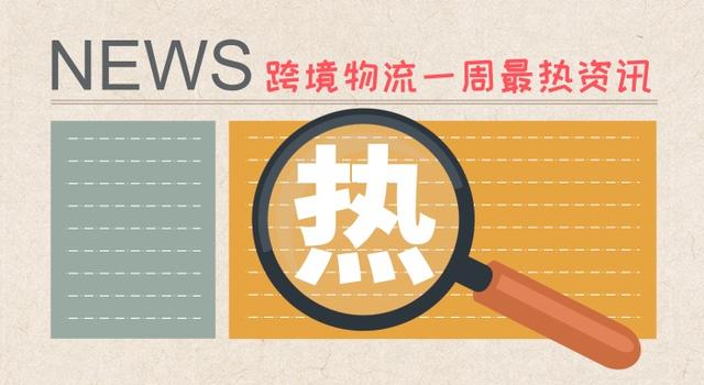 加拿大邮政延误至明年3月，跨境出口电商棒谷科技拟被收购……
