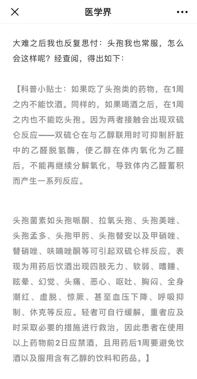 头孢＋酒精，是杀人毒药还是标题*党**