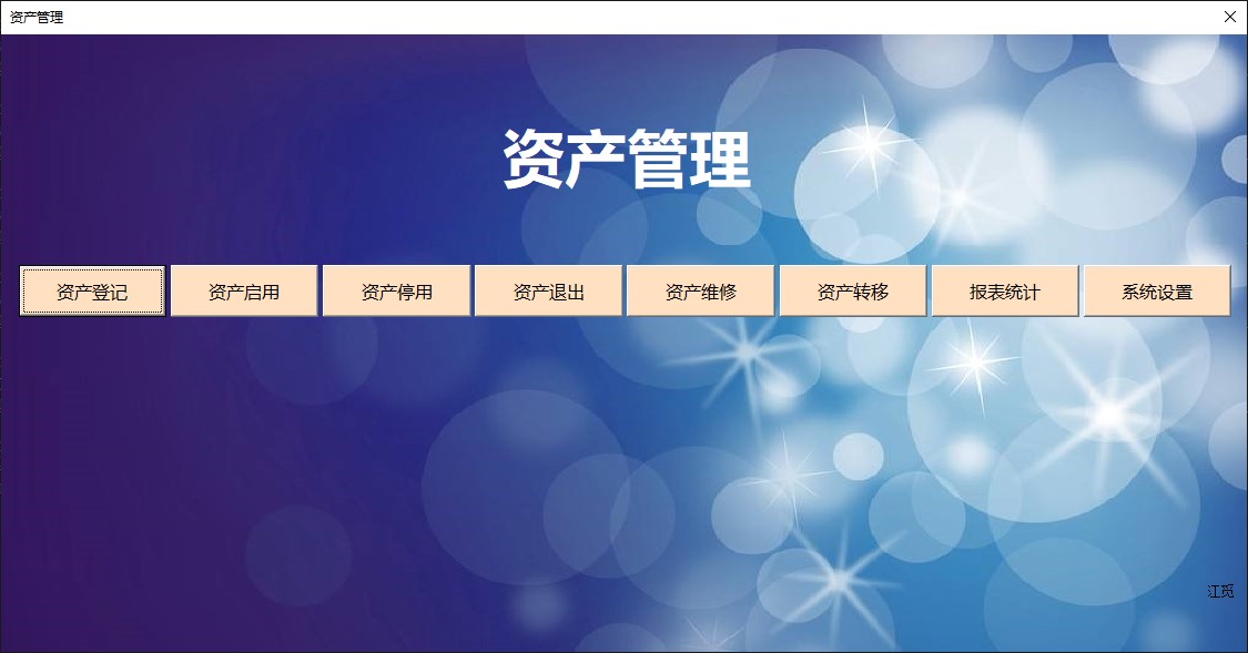 资产excel模板,excel资产管理系统免费