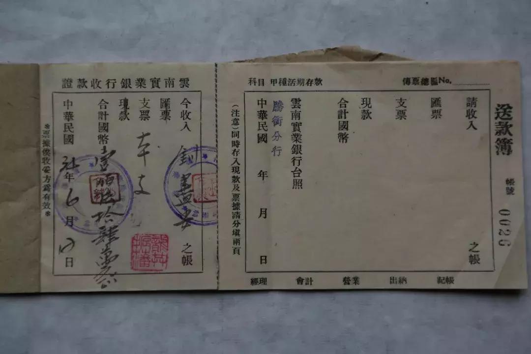 腾冲往事:清末民国时期的那些银行